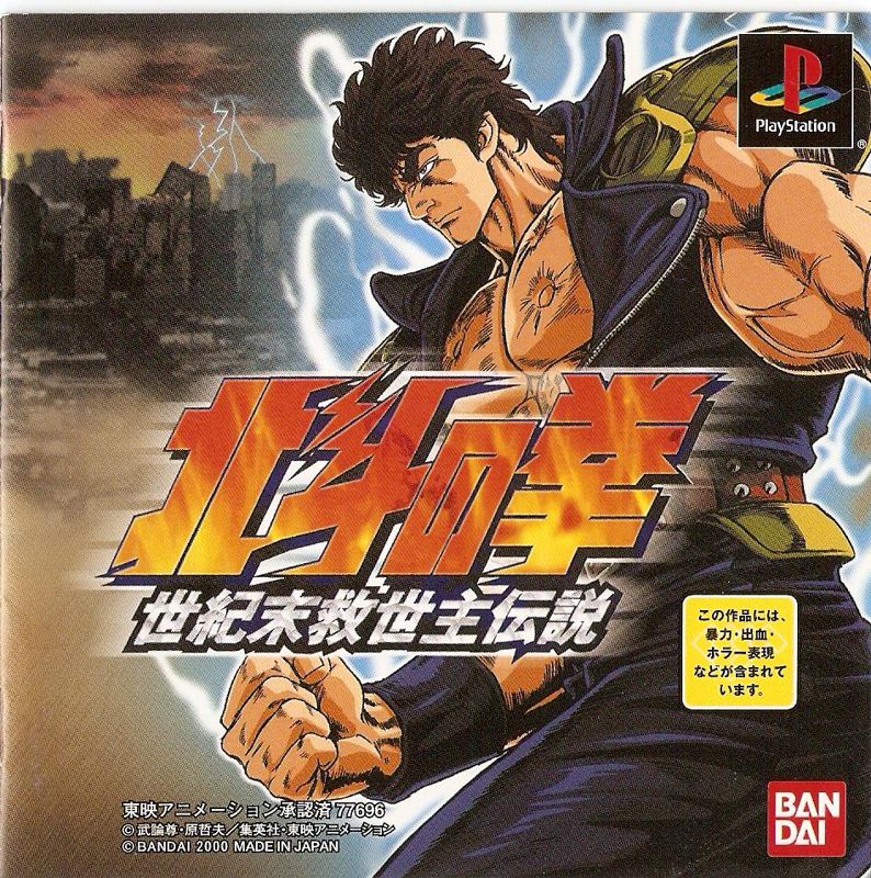 videogiochi di ken il guerriero: storia completa di hokuto no ken dal 1986 a oggi
